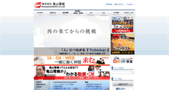 Desktop Screenshot of kameyama-grp.co.jp
