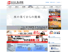 Tablet Screenshot of kameyama-grp.co.jp